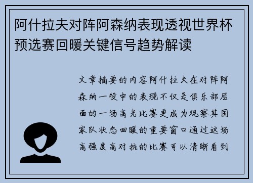 阿什拉夫对阵阿森纳表现透视世界杯预选赛回暖关键信号趋势解读