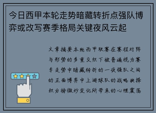 今日西甲本轮走势暗藏转折点强队博弈或改写赛季格局关键夜风云起