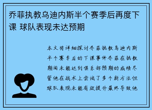 乔菲执教乌迪内斯半个赛季后再度下课 球队表现未达预期