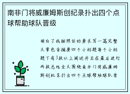 南非门将威廉姆斯创纪录扑出四个点球帮助球队晋级