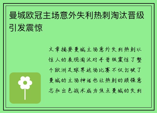 曼城欧冠主场意外失利热刺淘汰晋级引发震惊