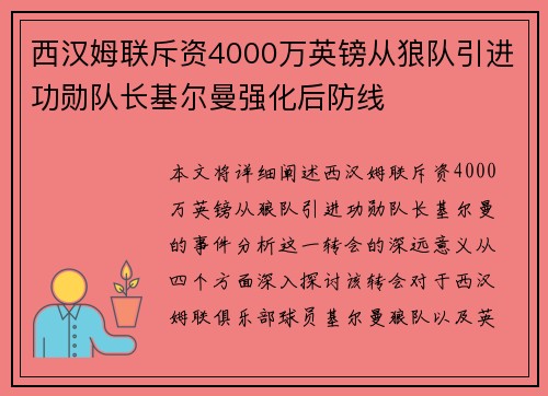 西汉姆联斥资4000万英镑从狼队引进功勋队长基尔曼强化后防线