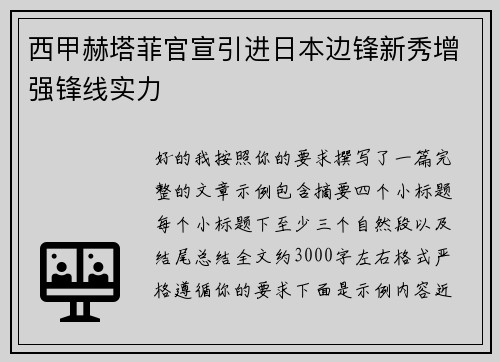 西甲赫塔菲官宣引进日本边锋新秀增强锋线实力
